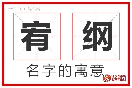 宥名字意思